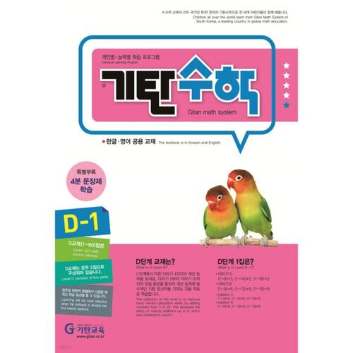 기탄수학 D-1