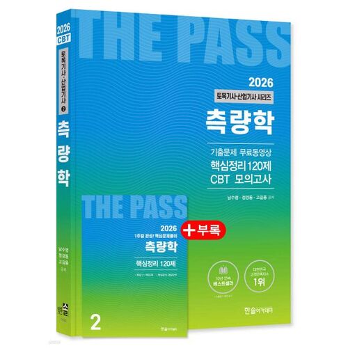 Examen écrit 2026 d'ingénieur civil/ingénieur en génie civil : 2. Topographie 