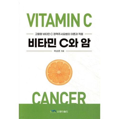 Vitamine C et cancer 