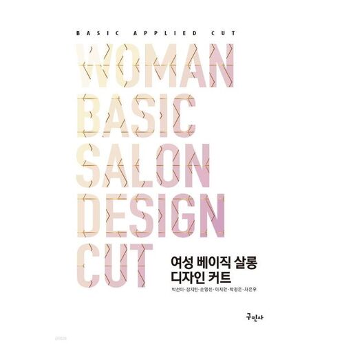 Coupe de cheveux basique pour femmes en salon 