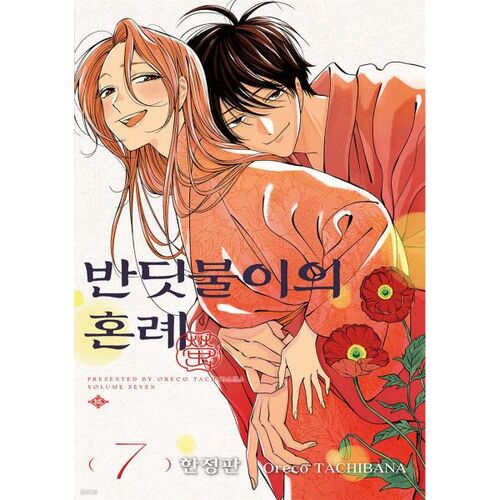 Firefly Wedding 7 Limited Edition 