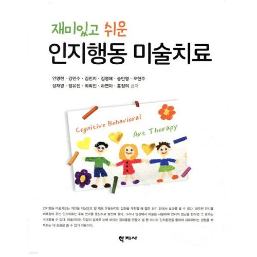 Art-thérapie cognitivo-comportementale ludique et facile 