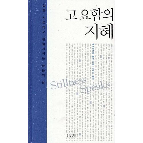 La sagesse du silence 