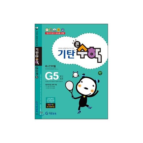 Mathématiques Kitankeun Niveau G 5 