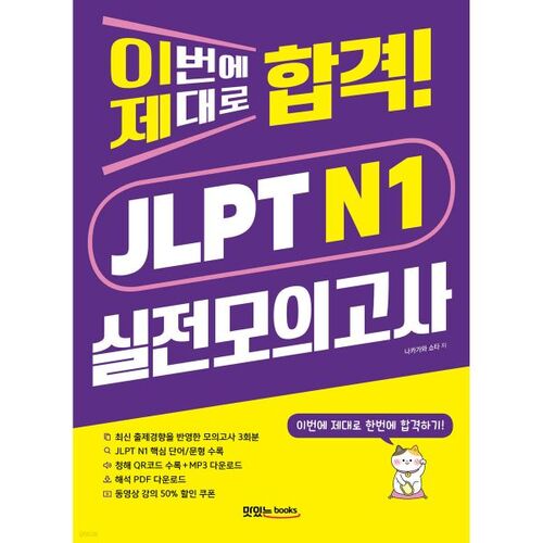 Passez le temps ! Test d'entraînement JLPT N1 
