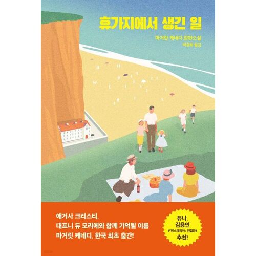 Que s'est-il passé pendant les vacances ? 