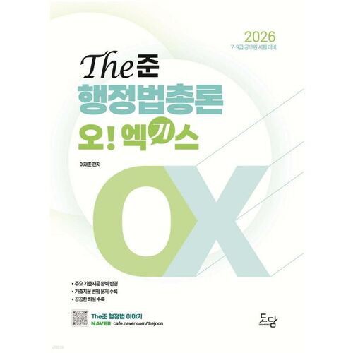 2026 The General Theory of Administrative Law, Oexgis 