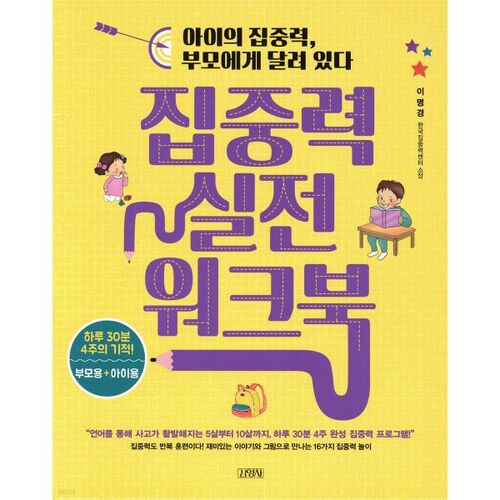 Cahier d'exercices de concentration 