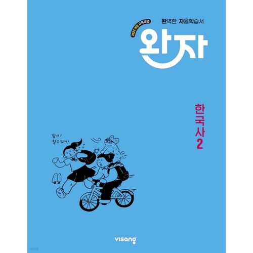 Wanja Histoire coréenne avancée 2 (pour 2026) 