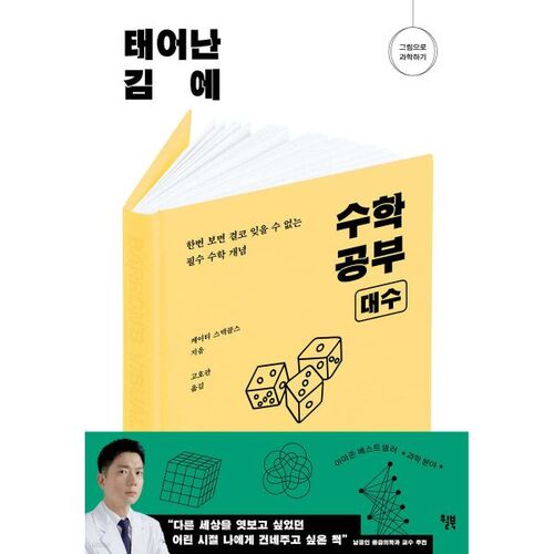 Étudier les mathématiques en même temps : l'algèbre 