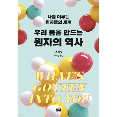 L'histoire des atomes qui composent nos corps 