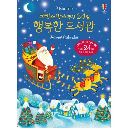 Calendrier de l'Avent Happy Library : 24 jours avant Noël 