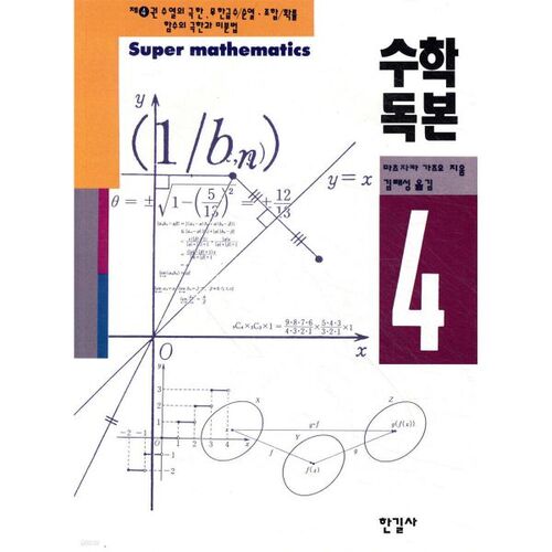 Lecteur de mathématiques 4 
