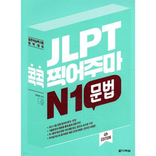 Grammaire JLPT N1, point par point 