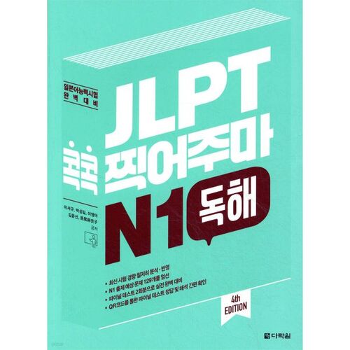 Compréhension écrite JLPT N1 
