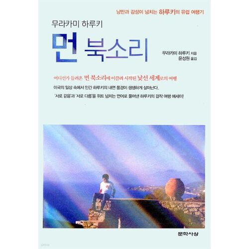 Le son lointain des tambours 