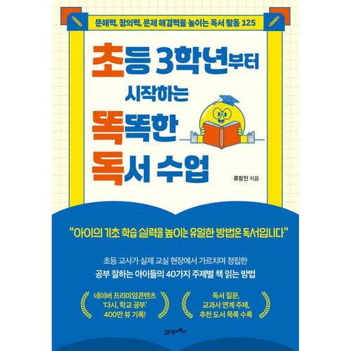 Des cours de lecture intelligente dès la troisième année 