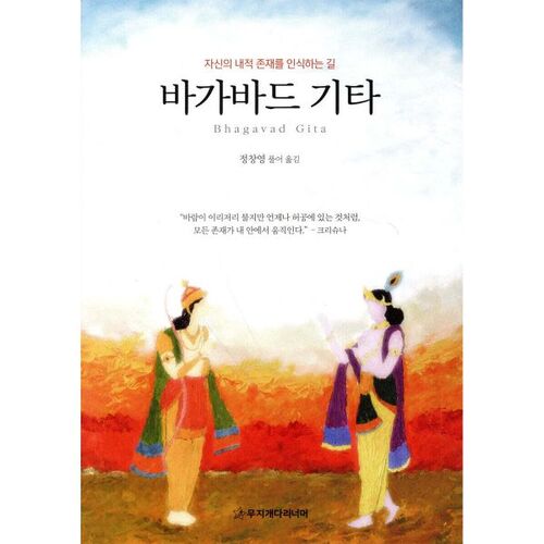 Bhagavad Gita 