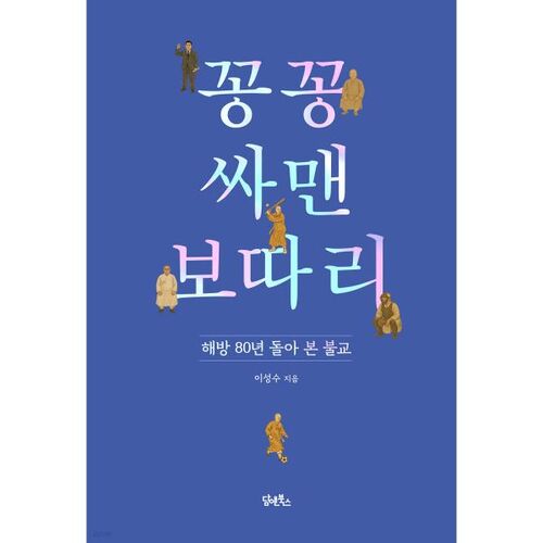 Un paquet bien emballé 