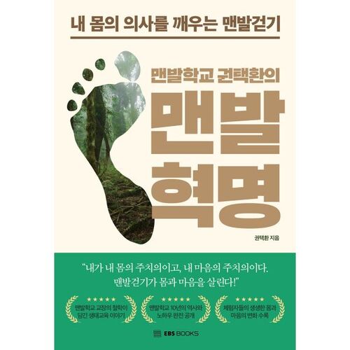 Barefoot School Kwon Taek-hwan's Barefoot Revolution 