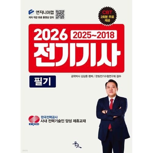 Examen écrit d'ingénieur électricien 2026 (2025-2018) 