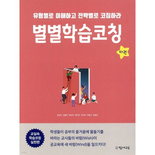 Diverses formes de coaching d'apprentissage (Partie 2) 