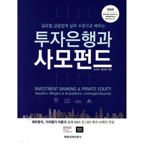 banques d'investissement et fonds de capital-investissement 