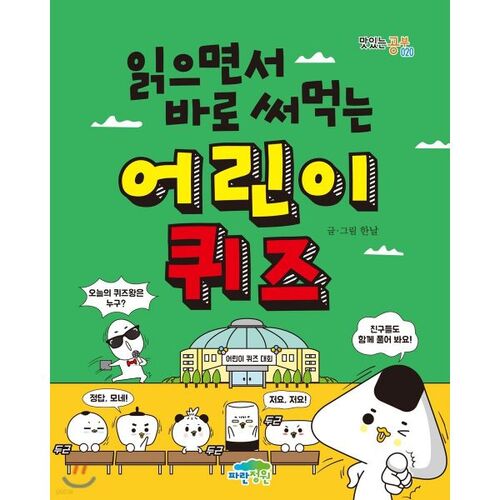 Children's quizzes that can be used right away while reading 