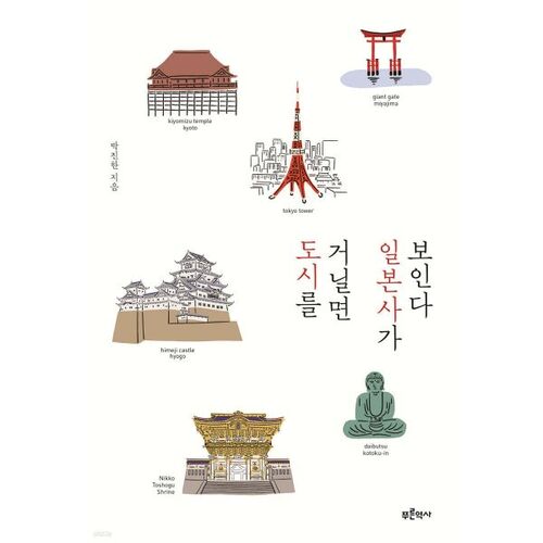 En se promenant dans la ville, on peut découvrir l'histoire japonaise. 