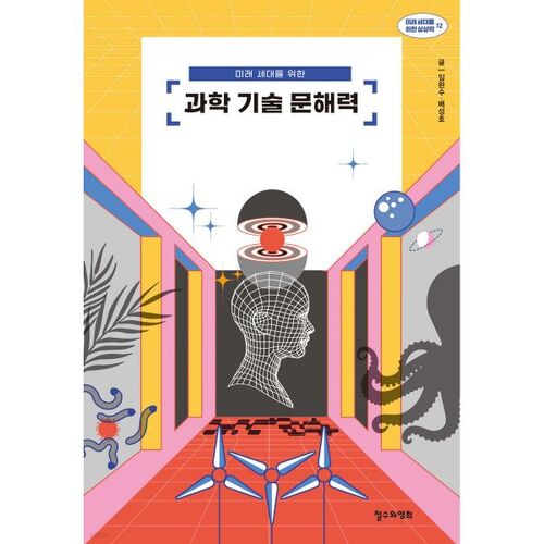 Culture scientifique et technologique pour les générations futures 