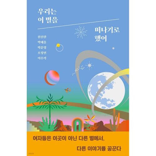 Nous avons décidé de quitter cette étoile 