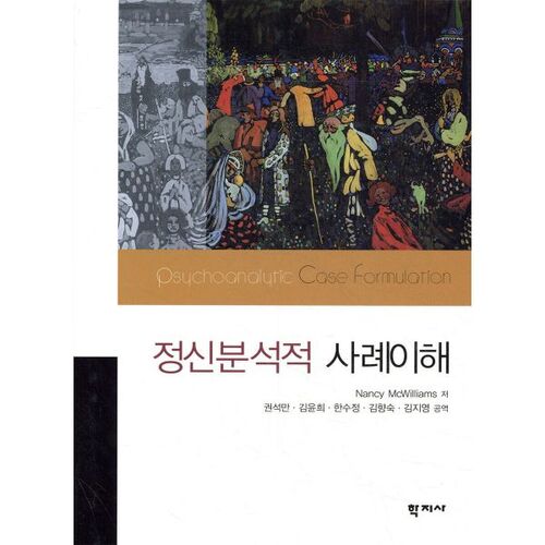 Compréhension de cas psychanalytique 