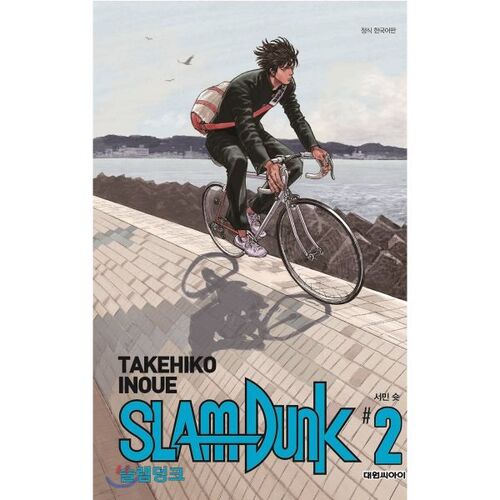 Slam Dunk: New Reorganization Edition 2 