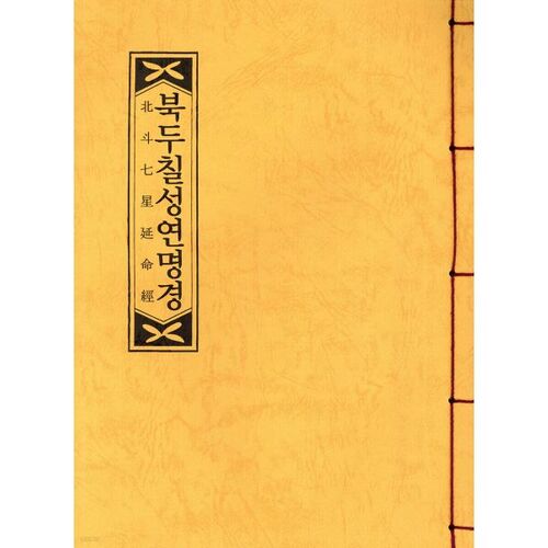 Big Dipper Yeonmyeonggyeong 