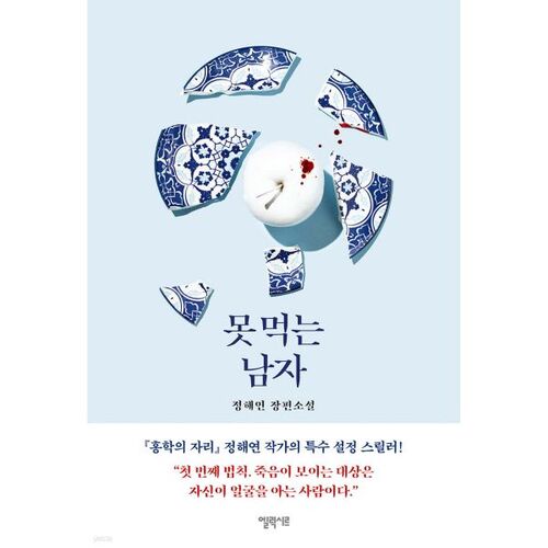 Un homme qui ne peut pas manger 