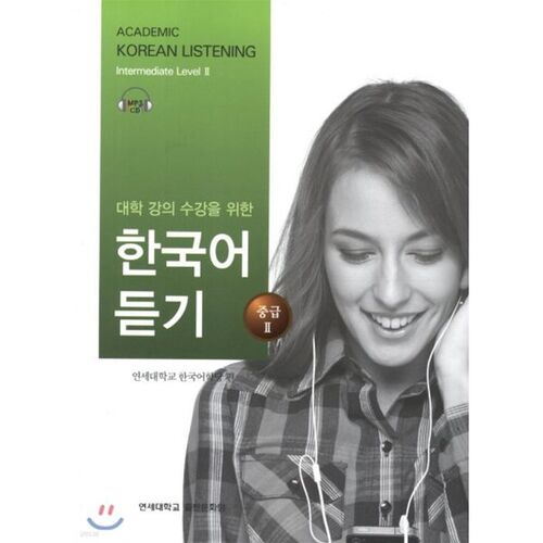 Intermediate Korean Listening for University Lectures 2 