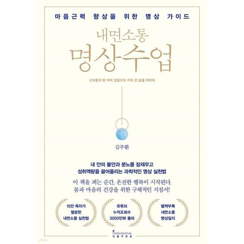 내면소통 명상수업