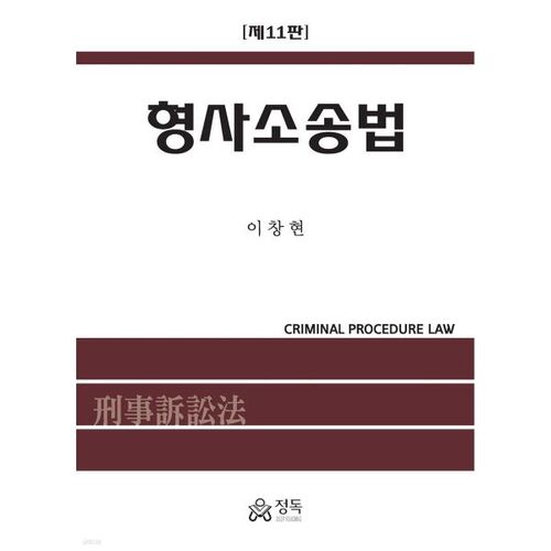 Loi sur la procédure pénale 