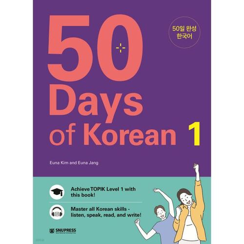 50 Days of Korean 50일 완성 한국어 1