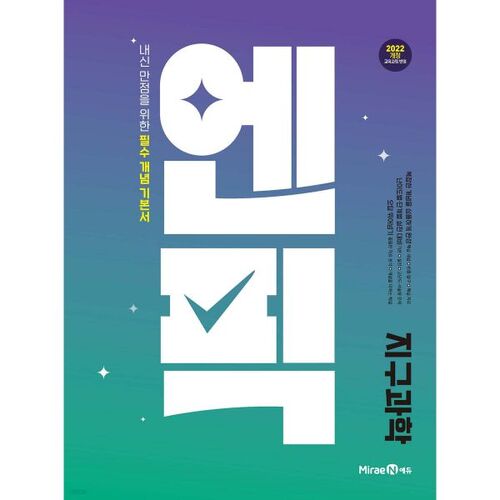 Enpic Advanced Earth Science (for 2026) 