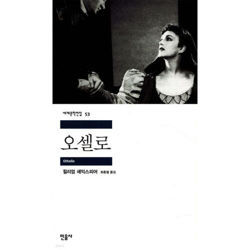Othello 