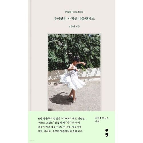 Notre propre Atlantide privée 