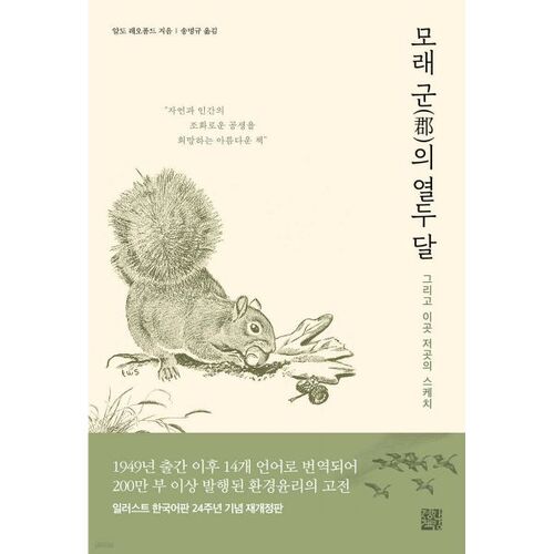 Douze mois de l'armée des sables 