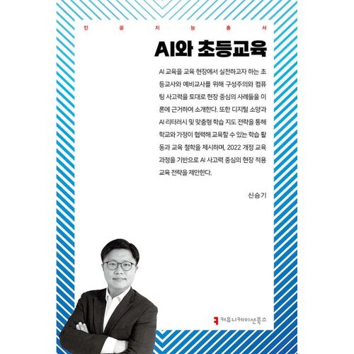 AI and Elementary Education 