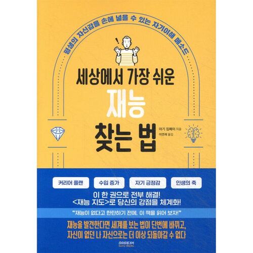 세상에서 가장 쉬운 재능 찾는 법