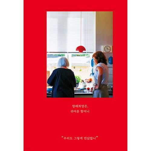 My future dream is to be a cute grandmother 