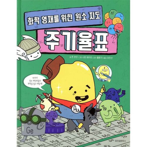 Periodic Table of Elements for Chemistry Geniuses 