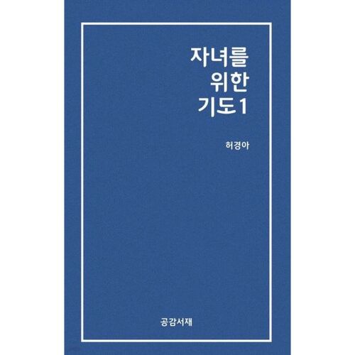 Prayer for Children 1 