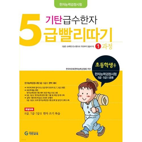 Apprenez rapidement le 5e niveau du test de compétence Gitan, cours 1 