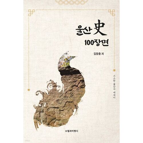 100 scènes d'Ulsan 